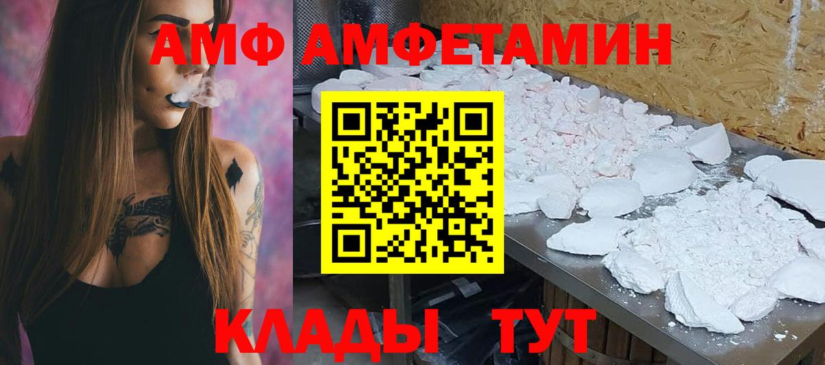 Амфетамин  Amphetamine Premium  Вход с VPN  Междуреченск 