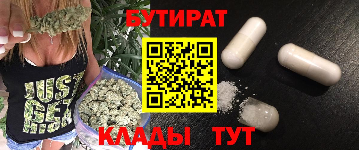 БУТИРАТ  Вход с VPN  Междуреченск  Бутират оксана 