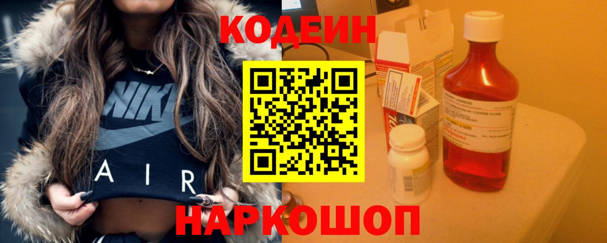 Кодеин напиток Lean (лин) Междуреченск