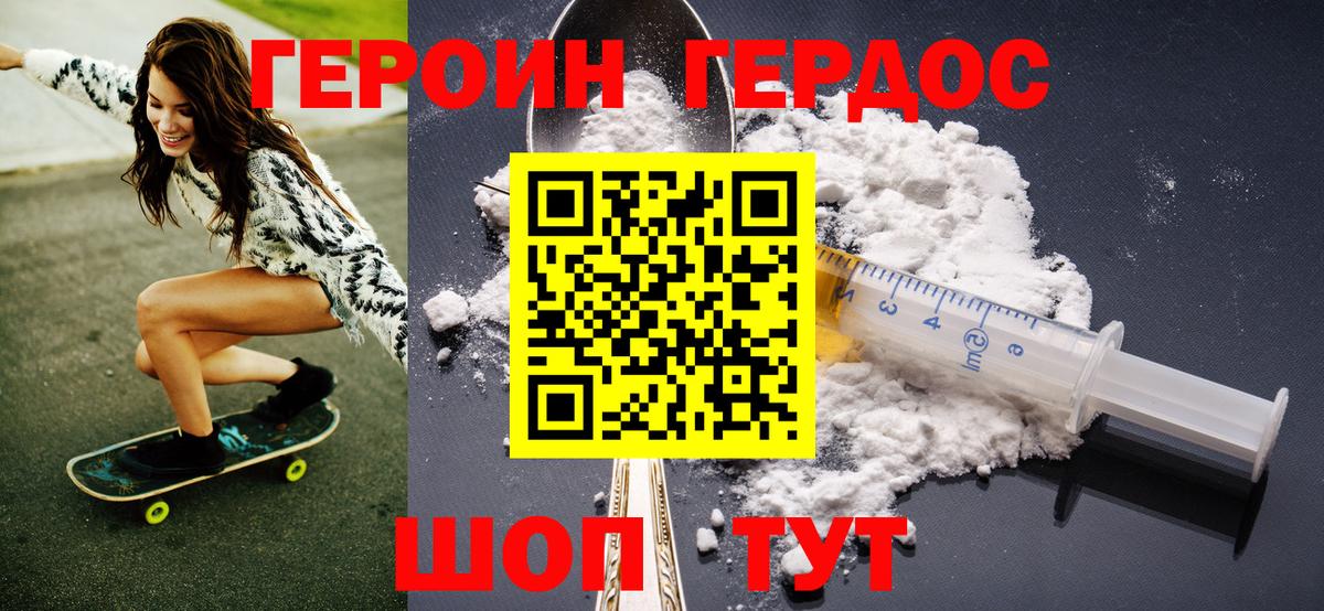 ГЕРОИН герыч Междуреченск