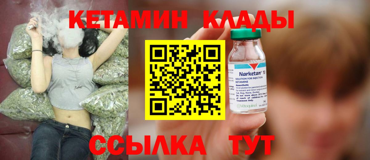 Междуреченск  КЕТАМИН ketamine  Вход с VPN 