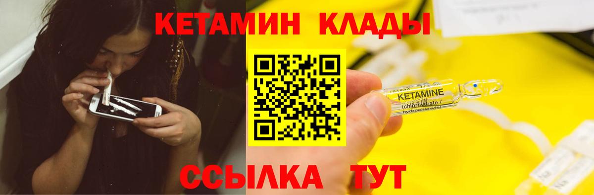 Кетамин ketamine Междуреченск