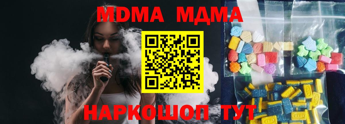 MDMA VHQ  Вход с VPN  Междуреченск  MDMA молли 