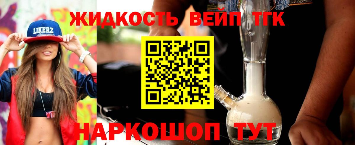 ТГК вейп с тгк  Дистиллят ТГК жижа  Вход с VPN  Междуреченск 